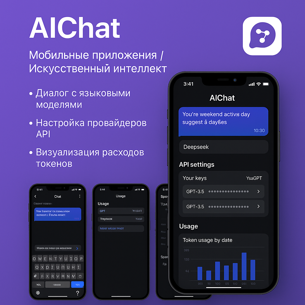 Мобильное приложение AIChat